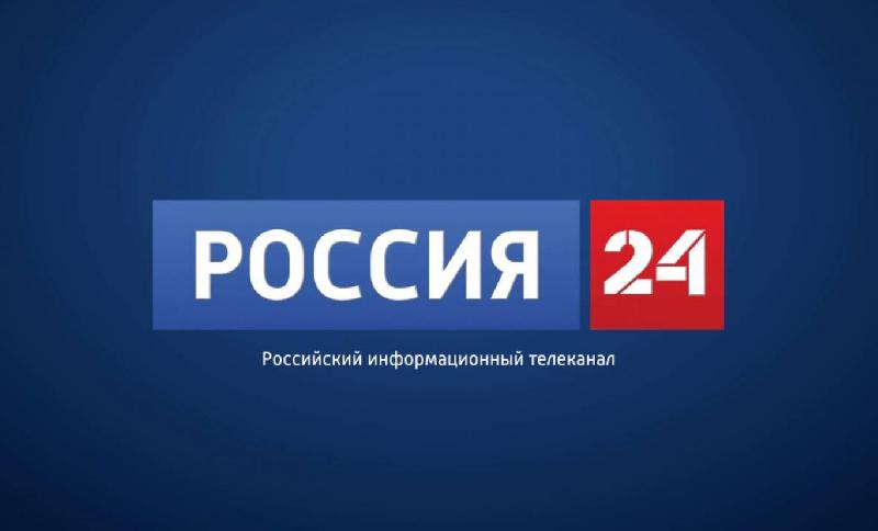 Специальный репортаж телеканала Россия 24
